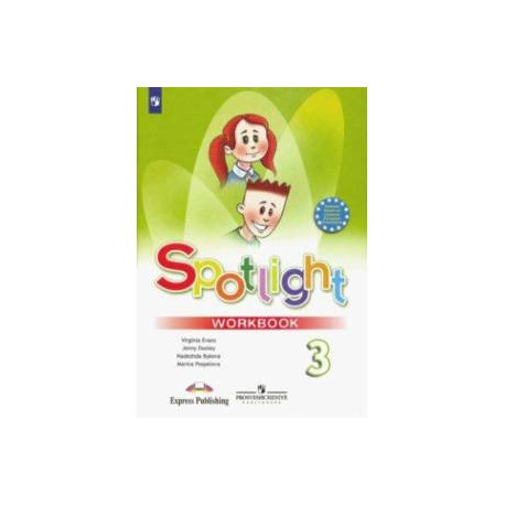 Английский язык. 3 класс. Рабочая тетрадь. Английский в фокусе. ФГОС