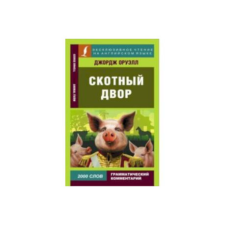 Animal Farm