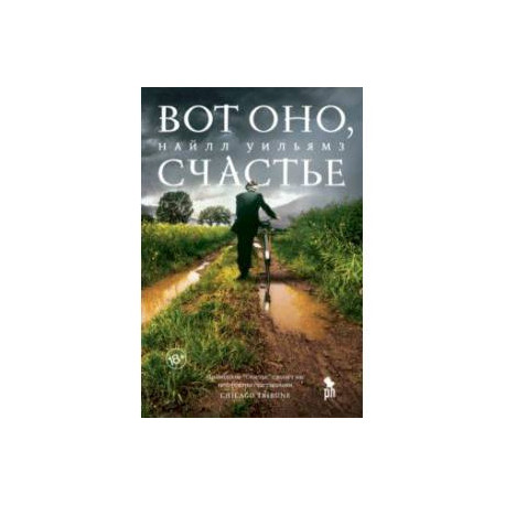 Вот оно, счастье