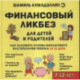 Финансовый ликбез 7-12 лет