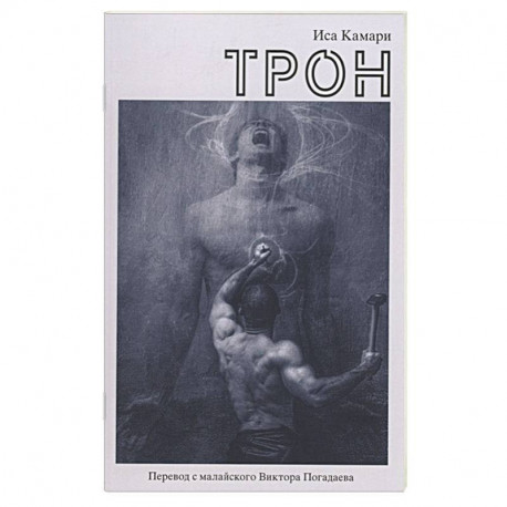 Трон