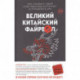 Великий Китайский Файрвол