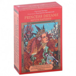 Метафорические карты для моделирования вашего будущего 'Princess Dreams. Мечты Царевны' (33 карты + брошюра)