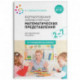 Формирование элементарных математических представлений. ФГОС