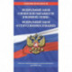 Федеральный закон 'О воинской обязанности и военной службе'. Федеральный закон 'О статусе военнослужащих': тексты с