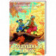 Воздушный замок