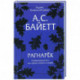 Рагнарек