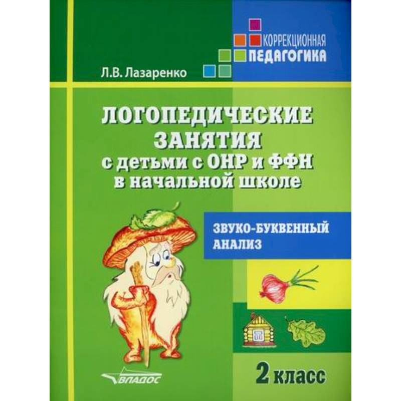 Логопедические проекты в школе 1 класс