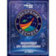 Покорение космоса. Энциклопедия для любознательных