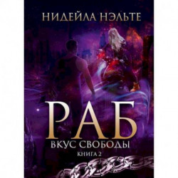 Раб