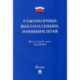 О ежемесячных выплатах семьям, имеющим детей № 418-ФЗ