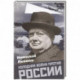 Холодная война против России