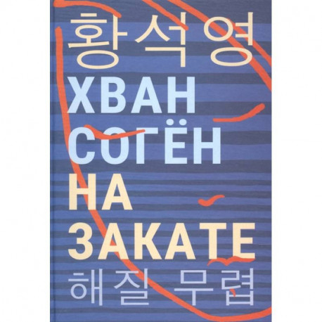 На закате