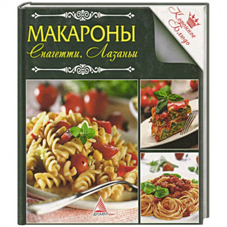 Макароны