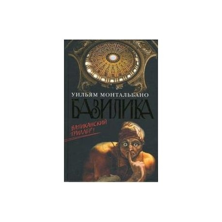 Базилика