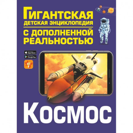 Космос