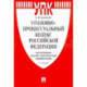 Комментарий к Уголовно-процессуальному Кодексу РФ (постатейный научно-практический)