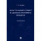 Иностранный субъект в административном процессе.Монография