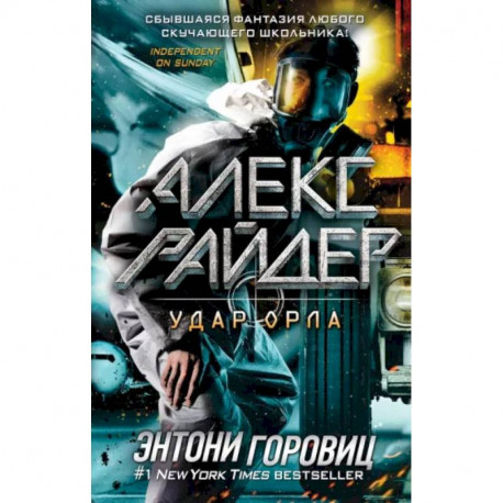 Удар Орла