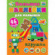 Игрушки