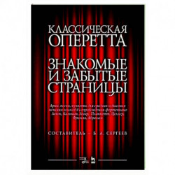 Классическая оперетта.Арии,песни для женских голосов