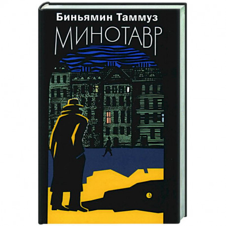 Минотавр