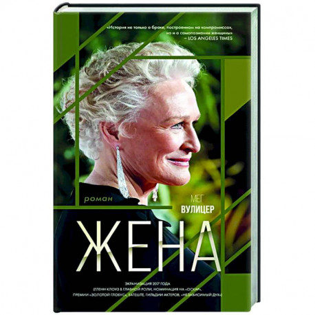 Жена