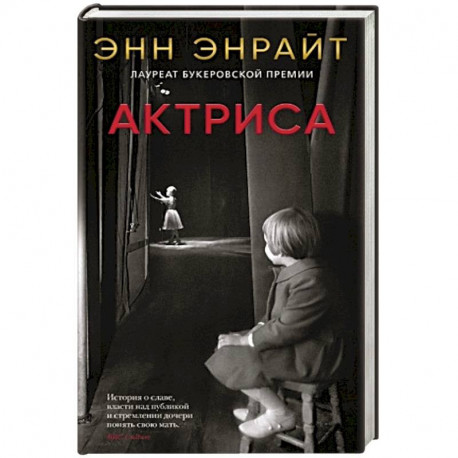 Актриса
