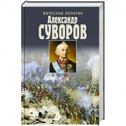 Суворов