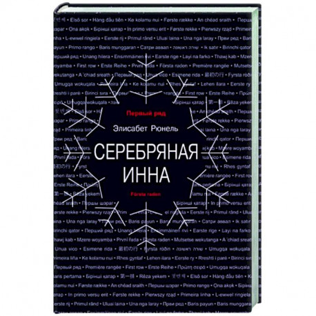 Серебряная Инна