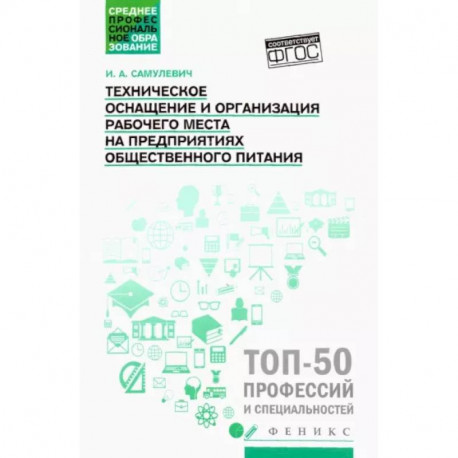 Техническое оснащение и организация рабочего места на предприятиях общественного питания