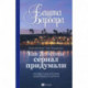 Санта Барбара.Как Добсоны сериал придумали.Неизвестная нашумевшего сериала