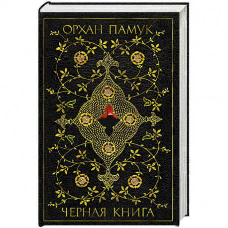 Черная книга