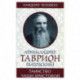 Таинство Чаши Христовой