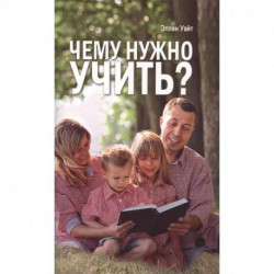 Чему нужно учить?