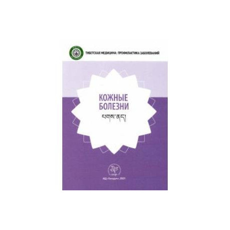 Кожные болезни