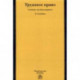 Трудовое право
