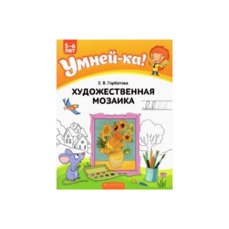Художественная мозаика