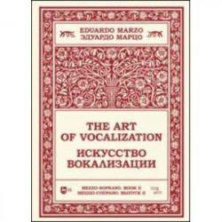 Искусство вокализации. Меццо-сопрано. Выпуск II. Ноты