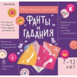 Фанты и гадания с наклейками. Для детей 7-12 лет