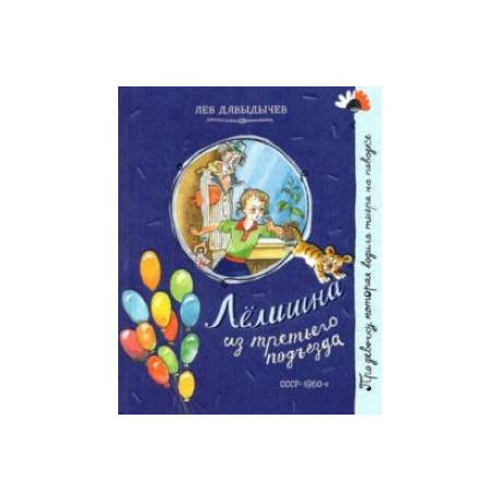 Лёлишна из третьего подъезда