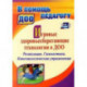 Игровые здоровьесберегающие технологии в ДОО. Релаксация. Гимнастика. Кинезиологические упражнения