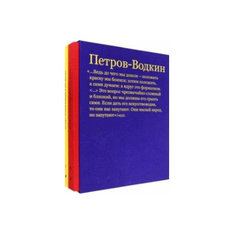 Кузьма Петров-Водкин и его школа. Живопись, графика, сценография, книжный дизайн. В 2 томах