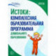 Комплексная образовательная программа дошкольного образования. ФГОС ДО