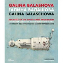 Galina Balashova. Architect of the Soviet Space