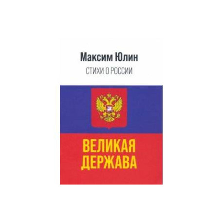 История России — это величайшая летопись истории