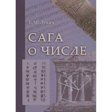 Сага о числе (мифы и заблуждения). Часть 3: Развитие понятия числа в XVII в. (от Декарта до Ньютона)