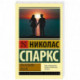 Последняя песня