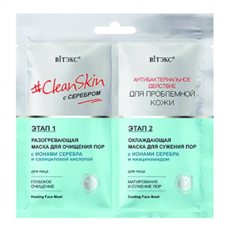 Clean Skin с серебром для проблемной кожи МАСКА (2шт) для лица Разогревающая 7мл + Охлаждающая 7мл, саше