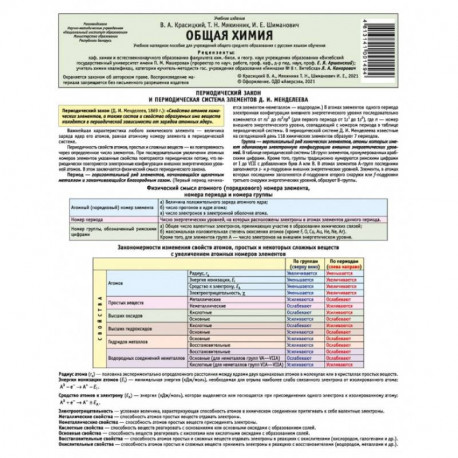 Химия. Общая химия. Буклет